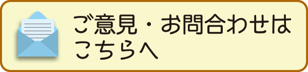 お問い合わせはこちらから